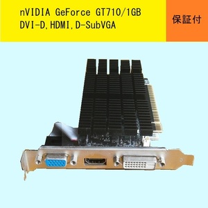 【送料無料・即決1700円】★nVIDIA GeForce GT710/1GB★保証付★