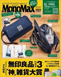 セブン・セブンネット限定♪MonoMaxモノマックス2023・11月号・特別付録★KINOKUNIYA紀ノ国屋★お財布ショルダーバッグ★付録のみ♪