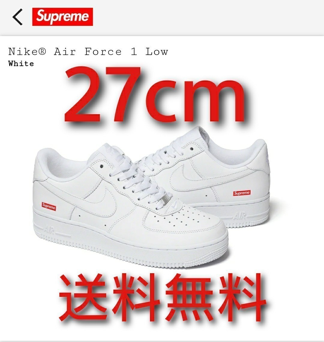 2023年最新】ヤフオク! -supreme nike air force 1 27.0の中古品・新品