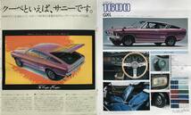 日産 サニー クーペ カタログ 1976年 日産自動車 ダットサン 3代目 エクセレント1600 自動車 乗用車 旧車 昭和レトロ 自動車カタログ_画像6