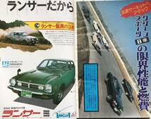 ドライバー 昭和51年 2月20日号 八重洲出版 1976年 国産名スポーツカー トヨタ2000GT フェアレディ2000 スカイライン2000 自動車雑誌 旧車_画像4