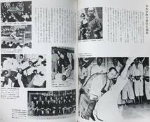 【初版】少林寺拳法 世界画報 臨時増刊 昭和55年 初版 国際情報社 少林寺 嵩山少林寺 羅漢練拳図 拳法 中国拳法 武術 中国武術 宗道臣_画像10