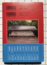 【初版/帯あり】松尾大社 学生社 2007年 初版 帯あり 神社 神道 大山咋神 中津島姫命 酒の神 酒神 醸造 酒造 酒蔵 狂言 福の神_画像2