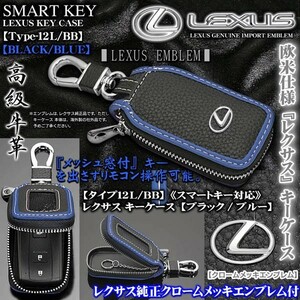 HS/CT/タイプ12L・BB/レクサス キーケース/ブラック・ブルー/レクサス純正エンブレム,キーホルダー,窓付/スマートキー対応