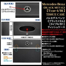 C/CLA/CLSクラス/メルセデスベンツ/ティッシュケース/タイプ4・B1/ブラック/牛革調/メルセデスベンツ/ブラックメタル付/ブラガ_画像4