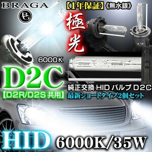 インプレッサ.XV/6000K・D2C/D2R.D2S共用タイプ2/2個セット/純正交換HIDバルブ/バーナー