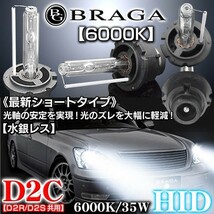 ekスポーツ/6000K・D2C/D2R.D2S共用タイプ2/2個セット/純正交換HIDバルブ/バーナー12Ｖ/24Ｖ共用_画像2