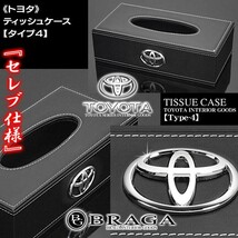 C-HR/ランクル/プラド/トヨタ ティッシュケース/牛革調PVC合成レザー/タイプ4 ブラック/トヨタ純正メッキエンブレム付/ブラガ_画像5