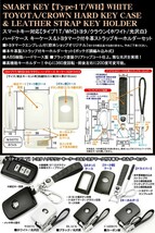 タイプ1T・WH/210系クラウン/ロイヤル/ホワイト 光沢白/ハードキーケース/トヨタマーク付/牛革製キーホルダーセット_画像4