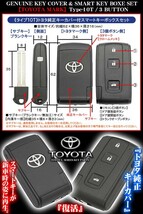 タイプ10T/120系マークX/トヨタマーク/純正キーカバー付・スマートキーボックスセット/3ボタン無加工内溝キー_画像6