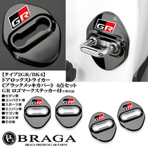 タイプ2GR/BK4/3色カラー/トヨタGR ロゴマーク付/客注品/汎用品/ドアロック ストライカーカバー/ブラックメッキ/4点セット/鏡面仕上/ブラガ_画像7