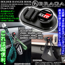 多目的ホルダーハンガーフック/トヨタGRエンブレム付/客注品/タイプ1/GR/ケーブル マスク 鍵 眼鏡 各袋 収納 整理 便利グッズ/ブラガ_画像1