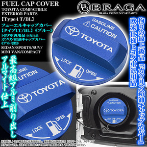 C-HR/ランクル/プラド/RAV4/ハリアー/タイプ1T/BL/給油 フューエル キャップ カバー/アルミ/ブルー/トヨタ 客注品ステッカー付/ブラガ