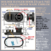 エルグランド/キャラバン/多目的ホルダーハンガーフック/新型日産マークエンブレム付/タイプ1/N2/ケーブル 眼鏡 収納 便利グッズ/ブラガ_画像4