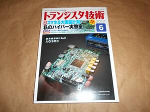 トランジスタ技術 2017年6月号　付録基板　ラズベリー・パイ対応　USBマルチメーター制作用プリント基板