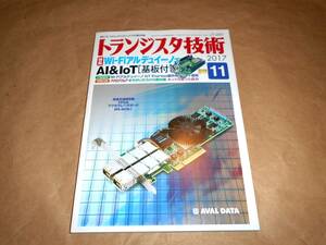 トランジスタ技術2017年11月号　付録基板：Wi-Fiアルデュイーノ　IoT　Express制作用基板