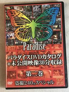 ■DVD■パラダイスDVDカタログ+未公開映像30分収録 第二巻