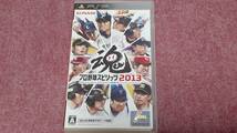 ◎　ＰＳＰ　【プロ野球スピリッツ　２０１３】クイックポストで３枚まで送料185円で送れます。箱付き/説明書なし/動作保証付_画像1