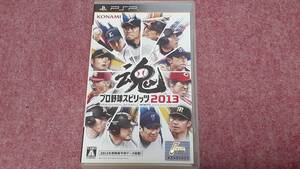 ◎ PSP 【プロ野球スピリッツ 2013】クイックポストで3枚まで送料185円で送れます。箱付き/説明書なし/動作保証付