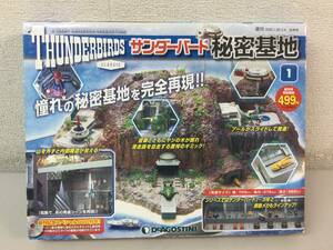 ★ 週刊 サンダーバード 秘密基地 1 デアゴスティーニ THUNDERBIRDS フィギュア コレクション DeAGOSTINI No.1 グッズ