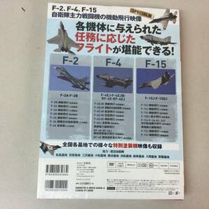 ★ 未使用 未開封 日本を守る 自衛隊主力戦闘機 宝島社 DVD BOOK 航空自衛隊 戦闘機 / F-2 F-4 F-15 /  の画像4