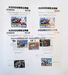 40周年記念 大ZOIDS(ゾイド)博2023 ゾイド玩具パッケージ風ステッカー ブレードライガー ライガーゼロ など 前期物販購入特典コンプ