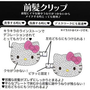 ハローキティ 前髪クリップ ジュエルデコ ヘアクリップ サンリオ sanrio キャラクターの画像5