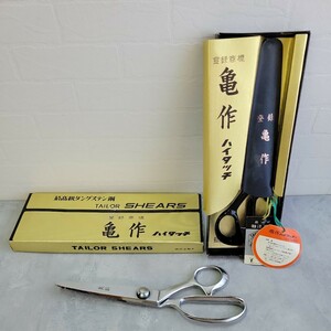 未使用品 アンティーク レトロ 最高級タングステン鋼 亀作 洋裁鋏 ピンキングハサミのおまけつき 手芸 洋裁 裁縫 布切鋏 日本製 240mm