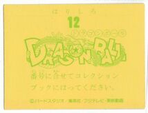 ドラゴンボール 　シールコレクション　１２番　アマダ　天田　送料６３円から_画像2