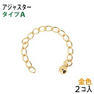 アクセサリーパーツ 金具 アジャスター 16KG金メッキ 金色 ゴールドカラー タイプＡ スマートな細めで先端丸玉タイプ ２本入り