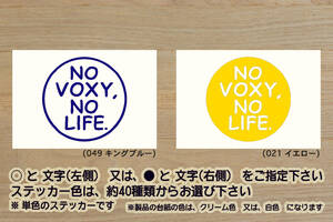 NO VOXY, NO LIFE. ステッカー ヴォクシー_モデリスタ_ハイブリッド_X_V_ZS_煌_2_3_G's_R80G_R80W_R70G_R70W_R60G_改_カスタム_ZEAL豊田