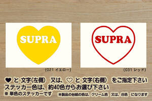 heart SUPRA ステッカー GR_スープラ_SZ_SZ-R_RZ_セリカXX_TOM'S_TRD_1G-FE_DB_A90_A80_A70_A60_改_改造_チューニング_カスタム_ZEAL豊田