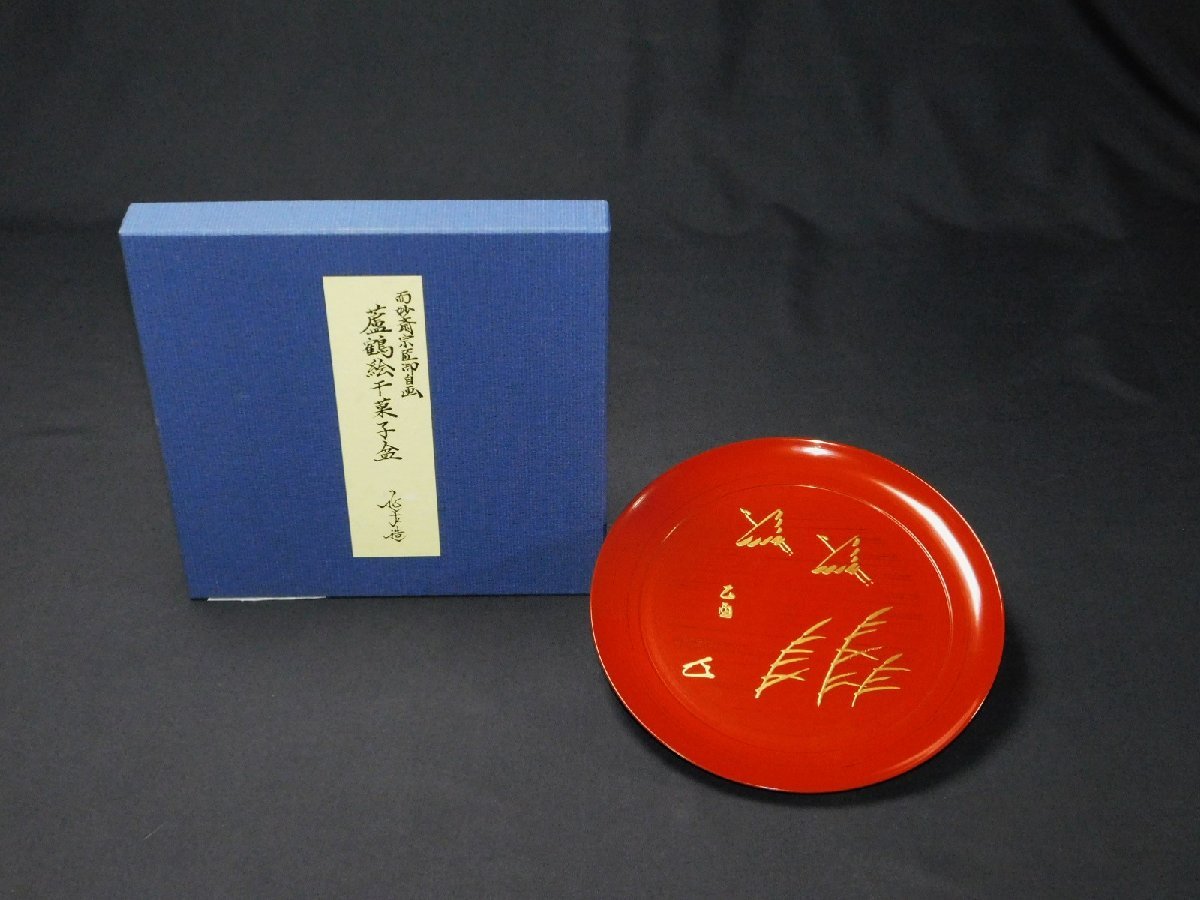 更にお値下げ!茶道 丸干菓子盆 欅 樹芳作-