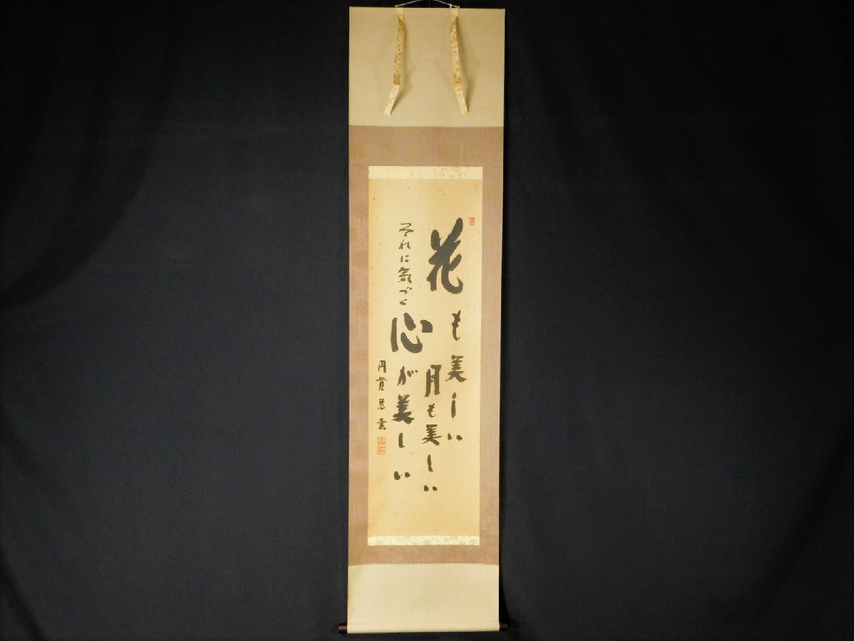 2023年最新】ヤフオク! -茶道具 茶掛けの中古品・新品・未使用品一覧