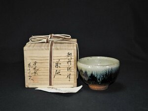 【宝扇】C-1150 茶道具/茶碗 朝鮮唐津/幸悦窯/瀧下悦弘 作/共箱/美品