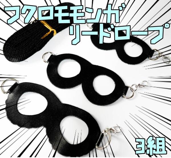 フクロモモンガ 牽引ロープ リード 防風 ハーネス リボン袋付【残3のみ】