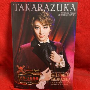 ▼TAKARAZUKA 東京宝塚劇場 月組公演 2020 WELCOME TO TAKARAZUKA ピガール狂騒曲 パンフレット 珠城りょう 美園さくら 月城かなと 夏月都