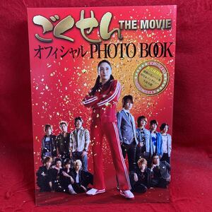 ▼映画 ごくせん THE MOVIE オフィシャル PHOTO BOOK亀梨和也 仲間由紀恵 三浦春馬 三浦翔平 高木雄也 玉森裕太 賀来賢人 中間淳太桐山照史