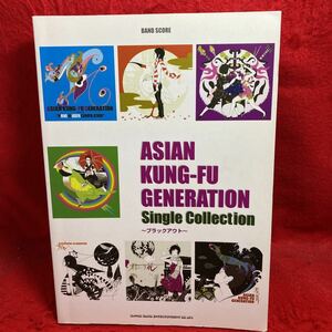 ▼ASIAN KUNG-FU GENERATION アジアンカンフージェネレーション Single Collection ブラックアウト BAND SCORE バンド・スコア 楽譜