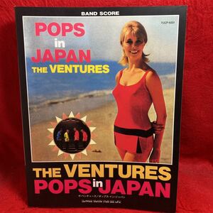 ▼THE VENTURES POPS in JAPAN ザ・べンチャーズ ポップス・イン・ジャパン 洋楽 BAND SCORE バンド・スコア 楽譜 KYOTO DOLL 全20曲掲載