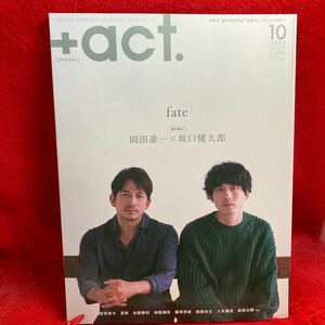 ▼+act. プラスアクト2022 Vol.141 10月号『完全独占 岡田准一 坂口健太郎』夏帆 佐藤勝利 神尾楓珠 藤原季節 鈴鹿央士 八木勇征 前田公輝