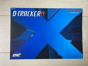 D-トラッカーX　2008年モデル・カタログ
