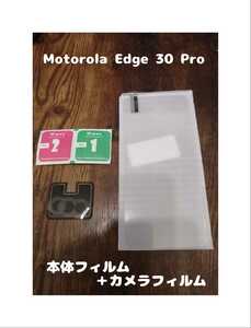 9Hガラスフィルム motorola edge 30 Pro 背面カメラフィルム付 