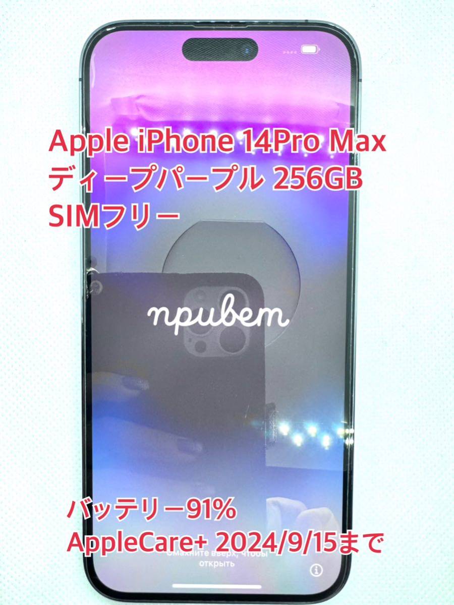 2023年最新】ヤフオク! -iphone 14 pro max 256gb ディープパープル 