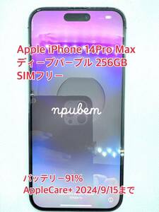 Apple iPhone 14Pro Max ディープパープル 256GB