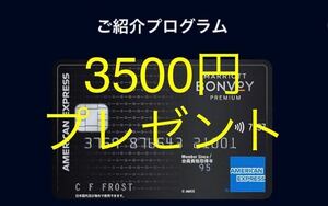 現金3500円キャッシュバック+特典 Marriott Bonvoy アメリカン・エキスプレス・プレミアム 紹介 最大45000ポイント マリオットボンヴォイ