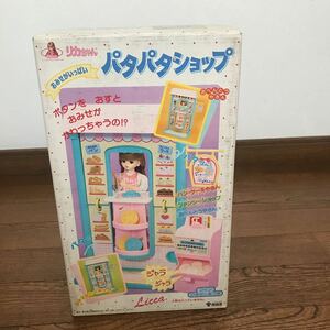 ★★リカちゃん　パタパタショップ　未使用品