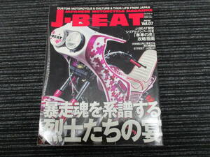 J-BEAT Vol.7 JAPANESE MOTORCYCLE MAGAZINE 暴走魂を系譜する烈士たちの宴 (旧車会/チャンプロード/CBX400F/CBR400F/XJ400/GT380/GS400