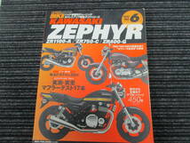 HYPER BIKE KAWASAKI ZEPHYR (ハイパーバイク/ZEPHYR400/ZEPHYR750/ZEPHYR1100/ゼファー400/ゼファー750/ゼファー1100/ZR11/ZR750/ZR400_画像1