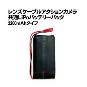 カメラバッテリー/2200mAh【DIY仕様/アクションカメラ/Matecam X7/X9】WIFI 小型カメラ用